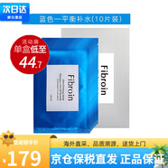 Fibroin泰國fibroin菁碧面膜 清潔補(bǔ)水保濕彈潤緊致 送女友生日禮物 【活動裝】藍(lán)色平衡補(bǔ)水x10*4