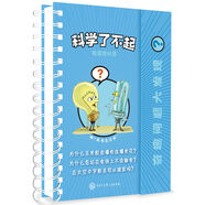奇趣問(wèn)題大發(fā)現(xiàn)-科學(xué)了不起