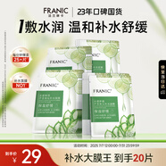 法蘭琳卡蘆薈黃瓜補(bǔ)水面膜 溫和舒緩補(bǔ)水鎖水保濕男女士25ml*20片