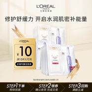 歐萊雅復顏玻尿酸安瓶鮮注玻色因面膜15片（體驗裝）七夕禮物