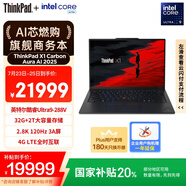 ThinkPad【國家補貼20%】X1 Carbon Aura AI 2025酷睿Ultra9-288V 全互聯(lián)商務(wù)辦公筆記本電腦32G 2T 專業(yè)版