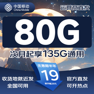 中國移動流量卡手機卡電話卡純上網(wǎng)卡全國通用低月租移動流量不限速4G5G流量無合約卡 福星卡|19元135G+收貨地就近發(fā)