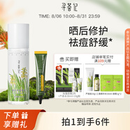 尋薈記蘆薈膠曬后舒緩修護(hù)乳液女保濕修紅蘆薈凝膠男祛痘修護(hù)啫喱 200g膠+茶樹凝露20g 正品