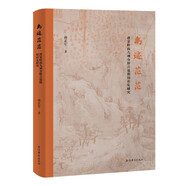 禹跡茫茫：唐宋嶺南九州分野言說的知識(shí)史研究
