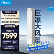 美的空調 3匹 巨瀑風(fēng) 新一級能效 靜音空調立式柜機 獨立除濕 變頻冷暖客廳KFR-72LW/CQ2-1
