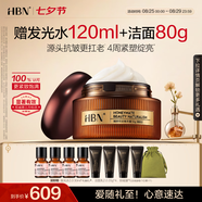 HBN臻顏恒采精萃霜50g 七夕情人節(jié)禮物