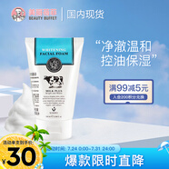 美麗蓓菲森緹澳Q10牛奶洗面奶100ml*1支氨基酸潔面乳泰國進口學(xué)生禮物