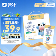 蒙牛未來(lái)星成長(zhǎng)兒童牛奶原生鈣骨力型125ml*20盒 早餐學(xué)生奶