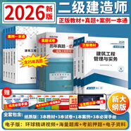 2026新版二建教材2026新大綱二級建造師教材環(huán)球網校全套考試用書土建房建建筑市政機電公路水利真題試卷視頻題庫 爆款套裝】教材+試卷+案例+視頻+題庫+押題 3科：建筑專業(yè)+法規(guī)+管理