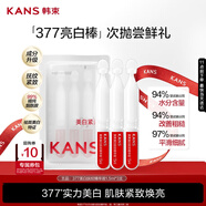 韓束377亮白棒美白精華液1.5ml*3支淡斑提亮護膚品禮物送女友