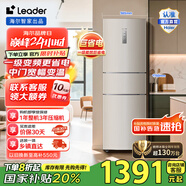 統(tǒng)帥（Leader）海爾冰箱出品218升一級(jí)節(jié)能變頻低噪三門電冰箱 風(fēng)冷無(wú)霜家用冰箱小型三門冰箱【海爾218】 218升三門無(wú)霜金色冰箱