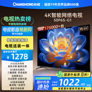 長虹電視50P6S-G1 50英寸 【送裝一體 伸縮掛架版】智能4K HDR手機(jī)投屏 家電以舊換新國家補(bǔ)貼20%