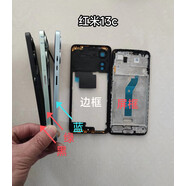 VYOPBC適用于紅米Redmi1屏框邊框后蓋 紅米13c屏框( 其他
