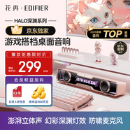 漫步者花再Halo SoundBar桌面音響音箱 臺式電腦游戲音響長(cháng)條音箱藍牙5.4 獨家定制版 櫻花粉