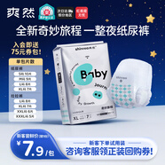 爽然（shinrea）奇妙旅程拉拉褲L8片成長(zhǎng)褲超薄透氣【品牌直供 安心品質(zhì)】