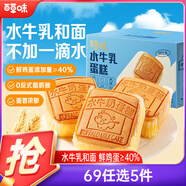 百草味水牛乳蛋糕400g 早餐小面包代餐整箱糕點點心休閑零食