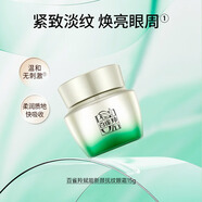 百雀羚（PECHOIN）賦能新顏眼霜15G緊致眼周淡化細紋生日禮物