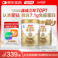 湯臣倍健星鉆蛋白粉650gX2罐 乳清蛋白粉成人中老年增強免疫力