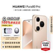 華為（HUAWEI）Pura 80 Pro智能手機(jī) 新品上市 一英寸主攝個(gè)性色卡AI 輔助構(gòu)圖【華為官方授權(quán) 順豐速發(fā)】 釉金 12GB+256GB（現(xiàn)貨速發(fā)） 官方標(biāo)配