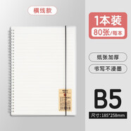 晨光（M&G） 線圈筆記本 多規(guī)格多款式學生用簡約記事筆記本子 日記本大學生考研練習本螺旋本文具用品 側(cè)翻 B5 白殼橫線款(80頁)