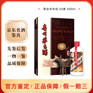 茅臺(tái)貴州茅臺(tái)酒 茅臺(tái)飛天珍品系列 53度醬香型白酒 茅臺(tái)收藏?cái)[柜送禮宴請(qǐng) 2023年 500mL 1瓶 茅臺(tái)中木珍