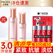 珀萊雅（PROYA）水乳套裝抗皺提拉護膚品化妝品套裝護膚禮盒全套旗艦直賣(mài)款 11:兩件套【爽膚水+精華】