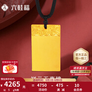 六桂福珠寶黃金平安無事牌吊墜男女情侶款足金999.9方牌實心款掛墜七夕禮物 10g【可代寫賀卡+刻字】