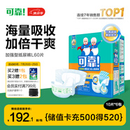 可靠（COCO）加強(qiáng)型成人紙尿褲L60片（臀圍95-120cm）加厚孕產(chǎn)婦老人尿不濕