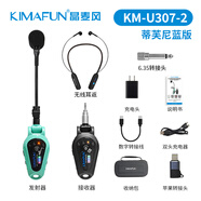 晶麥風(fēng)U307薩克斯無線麥克風(fēng)專用話筒帶混響手機藍牙專業(yè)戶外拾音器 U307-2 蒂芙尼藍【無線耳機版】
