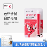 高麗谷（KOREAGU） 金甲蟲 高麗谷花漾淡彩潤(rùn)唇膏三色 紅棕色