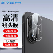 Smorss【2片】適用小米紅米Turbo4Pro鏡頭膜Redmi turbo4Pro手機(jī)鏡頭保護(hù)膜全覆蓋高透防眩光耐磨防刮