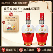 五糧液（WULIANGYE）宜賓五糧液52度1618 濃香型白酒 52%vol 618mL 2瓶