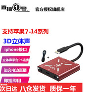 暢吧 直播一號聲卡轉(zhuǎn)換器抖音快手直播蘋果安卓手機用聲卡轉(zhuǎn)接頭內(nèi)置外置連麥PK音頻適配器 暢吧直播一號3D蘋果版（蘋果7-14可用）