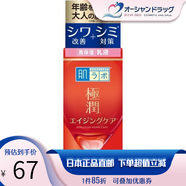 樂(lè )敦肌研極潤α3D玻尿酸滋潤保濕乳液 高保濕透明質(zhì)酸乳液 140ml