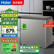 海爾（Haier）冰柜家用單溫凍肉臥式小型冷柜冷藏冷凍一級能效冷柜冷凍冰柜商用冷凍柜冰柜大容量冰箱雪柜 201升|專(zhuān)利減霜|-35度速凍|一級 201L