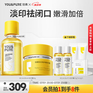羽素淡印嫩膚套裝 去閉口收縮毛孔淡印霜修痘肌護膚品淡化痘印