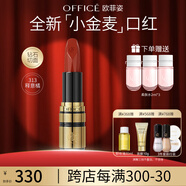 歐菲姿（OFFICE）鎏金后臺絲絨口紅唇膏持色口紅啞光保濕滋潤送女友禮物 313釋意橘