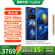 努比亞（nubia）Z70 Ultra 驍龍8至尊版 35mm主攝 6150mAh南海電池 屏下攝像 星空典藏版16GB+512GB 官方標(biāo)配