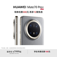 HUAWEI Mate 70 Pro+ 鴻蒙AI 高亮鈦玄武架構(gòu) 紅楓原色影像 華為鴻蒙智能手機(jī) 金絲銀錦 16GB+1TB