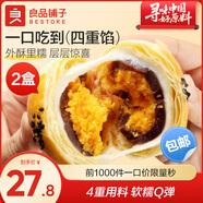 良品鋪子25年新款蛋黃酥禮盒營養(yǎng)早餐特產(chǎn)小吃零食囤貨傳統(tǒng)中式糕點心送禮 【到手兩箱】經(jīng)典蛋黃酥320g×2 ，
