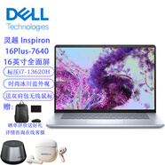 戴爾 靈越16Plus 標(biāo)壓i7-13620H/16G內(nèi)存/2TB固態(tài)/核顯/16英寸全面屏商務(wù)時(shí)尚娛樂7640筆記本藍(lán)色定制
