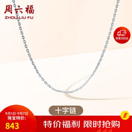 周六福18K金項鏈十字鏈彩金項鏈素鏈生日禮物 白18K約0.8g-40+5cm