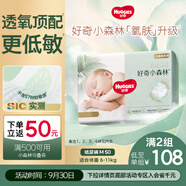 好奇（Huggies）小森林紙尿褲M(mǎn)50片(6-11kg)尿不濕心鉆【透氧頂配更低敏】