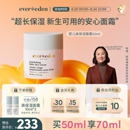 Evereden 兒童面霜 寶寶面霜安唯伊48h高保濕面霜青少年保濕潤膚乳50ml