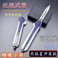 泰利奇三角洲行動(dòng)周邊刀赤梟爪刀游戲手辦帶皮套18CM金屬擺件玩具模型 【精工】北極星-可伸縮+展示架 三角洲行動(dòng)