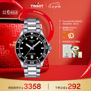天梭（TISSOT）手表 海星系列男表 瑞士石英男士鋼帶腕表七夕禮物送男友