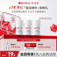 薇諾娜【會員派樣】次拋精華液1.5ml*3 修白瓶精華311次拋修護保濕舒緩 【派樣】修白瓶1.5ml*3