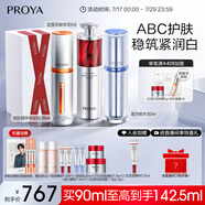 珀萊雅（PROYA）珀萊雅雙抗精華+紅寶石+源力90ml護(hù)膚品套裝淡紋修護(hù)化妝品