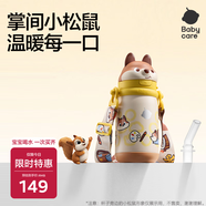 babycare兒童保溫杯小松鼠成長(cháng)嬰兒寶寶學(xué)飲杯不銹鋼吸管水杯水壺450ml