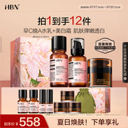 HBN水乳原白霜套裝A醇早C晚A發(fā)光水提亮保濕美白霜淡斑生日禮物